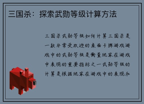 三国杀：探索武勋等级计算方法